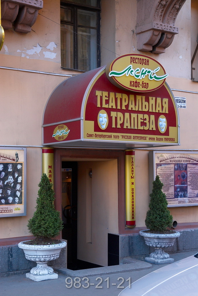 Ресторан Театральная трапеза