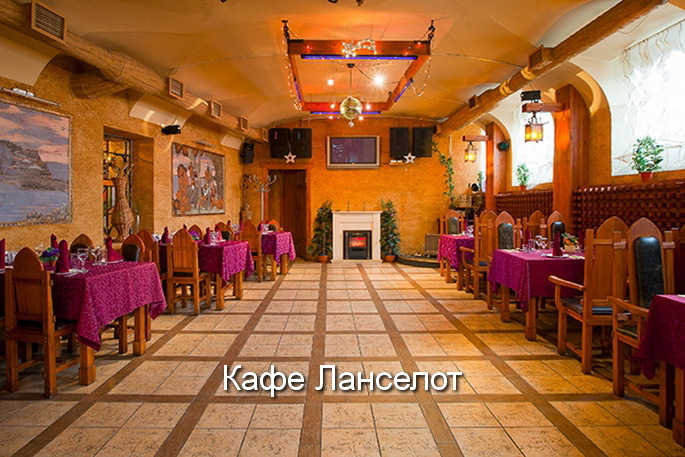 Ресторан Амарант и кафе Ланселот