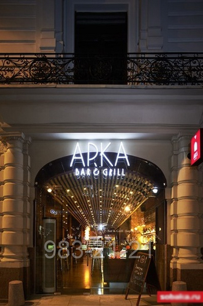 Ресторан Арка