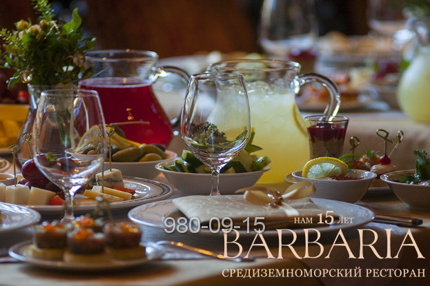 Ресторан Барбария