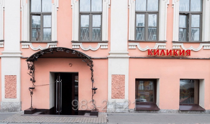 Ресторан Киликия